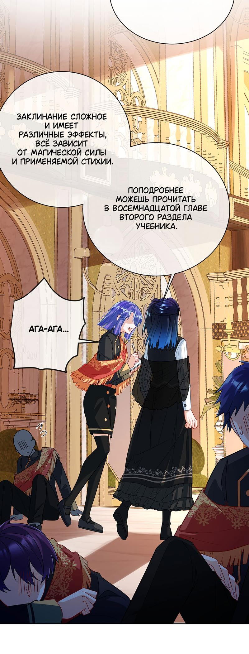 Манга Злодейская дочь и юная госпожа Королева демонов - Глава 46 Страница 25