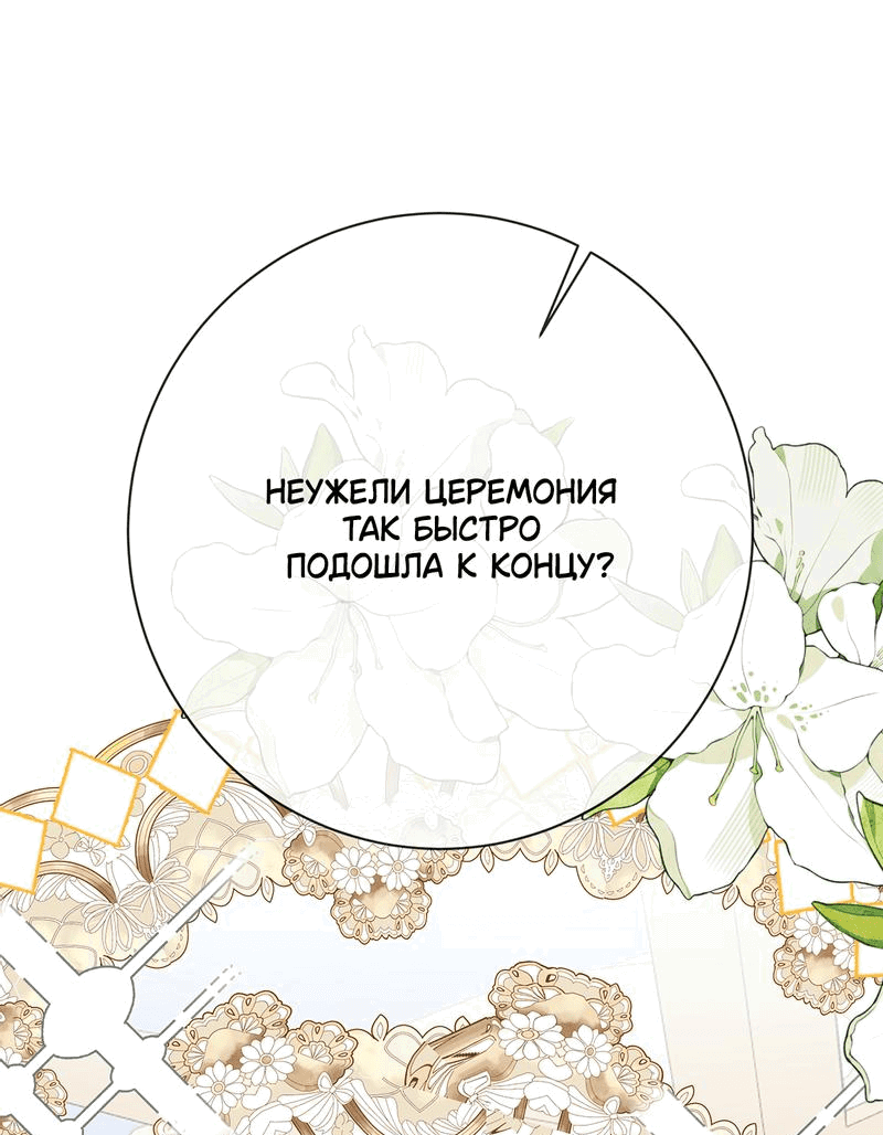 Манга Злодейская дочь и юная госпожа Королева демонов - Глава 46 Страница 31