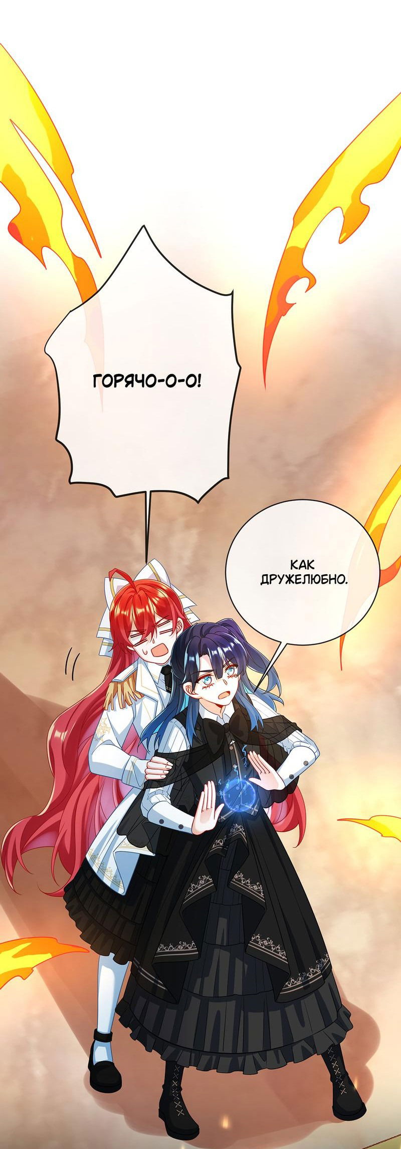 Манга Злодейская дочь и юная госпожа Королева демонов - Глава 46 Страница 10