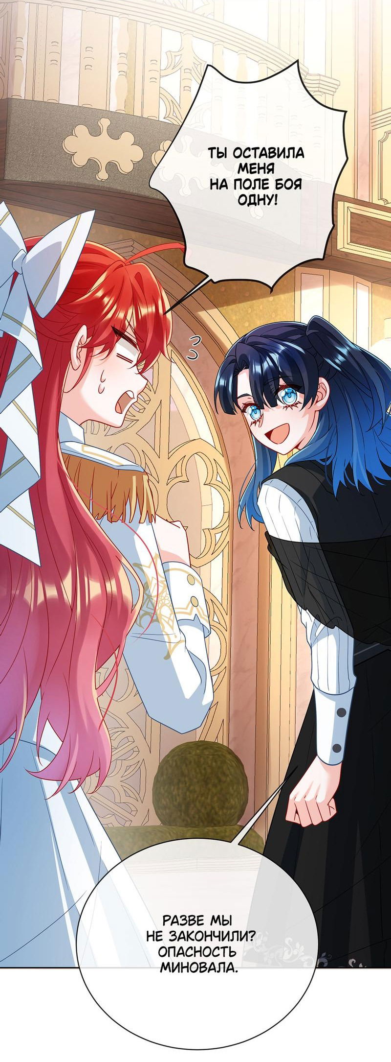 Манга Злодейская дочь и юная госпожа Королева демонов - Глава 46 Страница 29