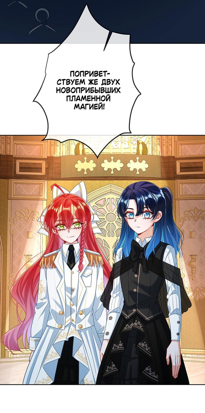 Манга Злодейская дочь и юная госпожа Королева демонов - Глава 46 Страница 7