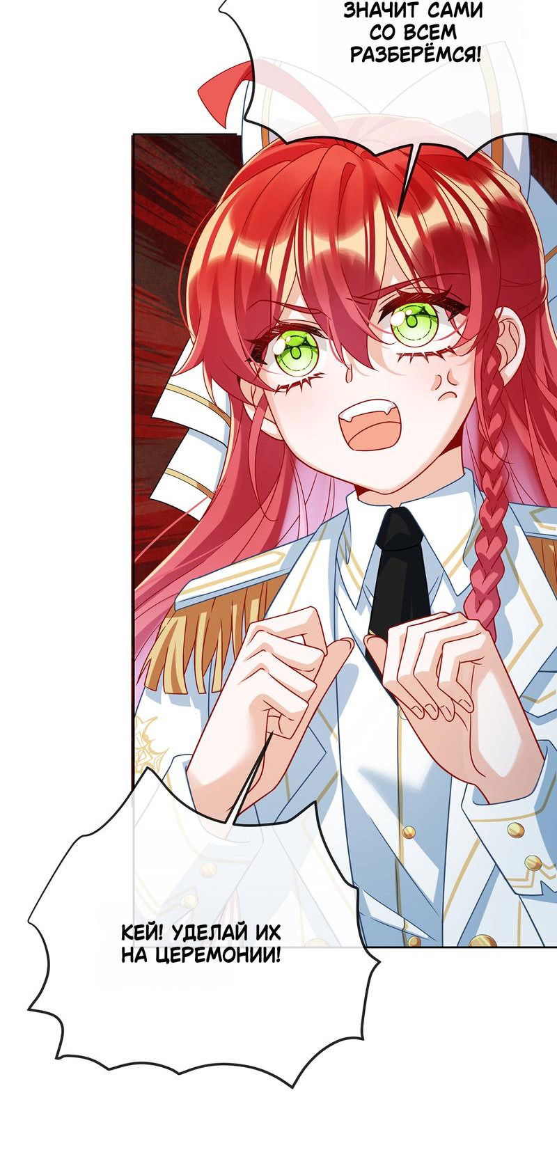 Манга Злодейская дочь и юная госпожа Королева демонов - Глава 46 Страница 2