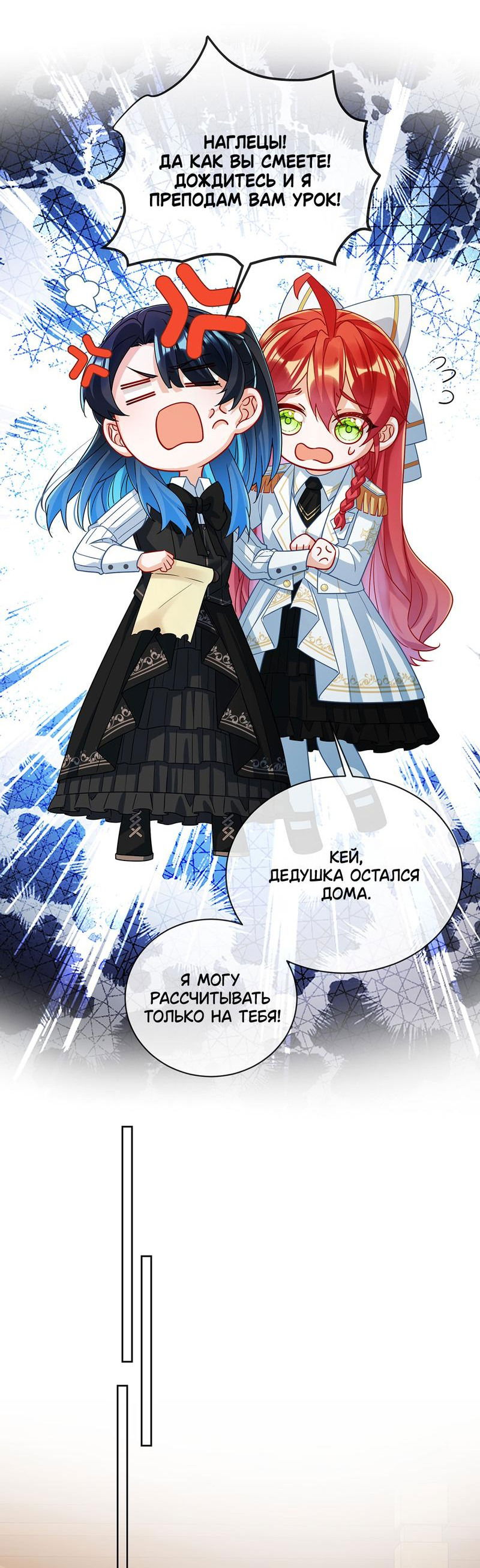 Манга Злодейская дочь и юная госпожа Королева демонов - Глава 45 Страница 29