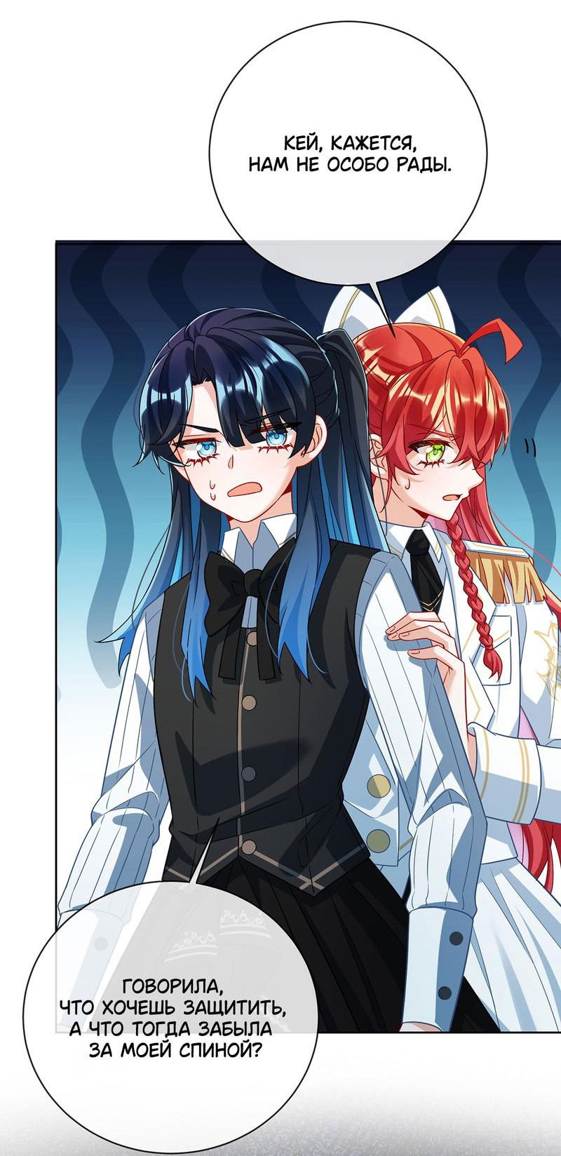 Манга Злодейская дочь и юная госпожа Королева демонов - Глава 45 Страница 22