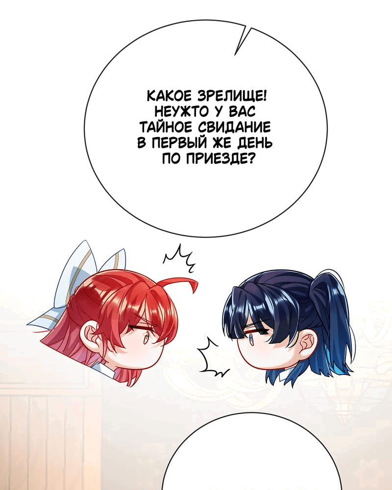 Манга Злодейская дочь и юная госпожа Королева демонов - Глава 45 Страница 15