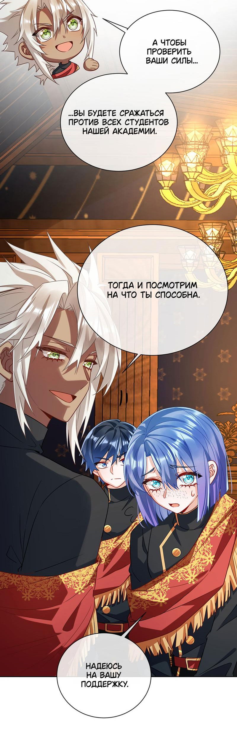 Манга Злодейская дочь и юная госпожа Королева демонов - Глава 45 Страница 26