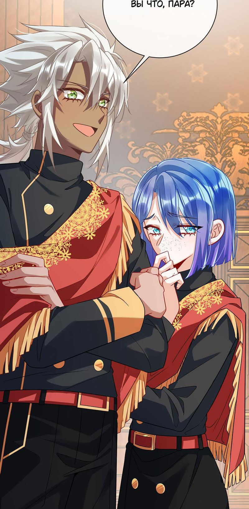 Манга Злодейская дочь и юная госпожа Королева демонов - Глава 45 Страница 16