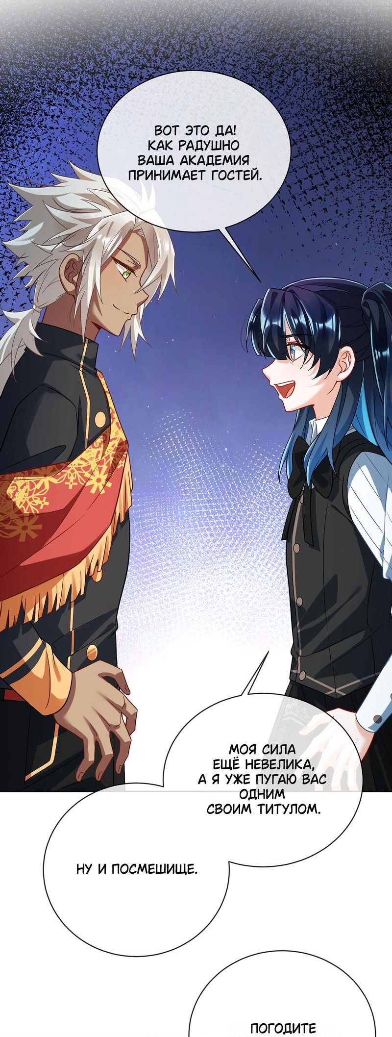 Манга Злодейская дочь и юная госпожа Королева демонов - Глава 45 Страница 23