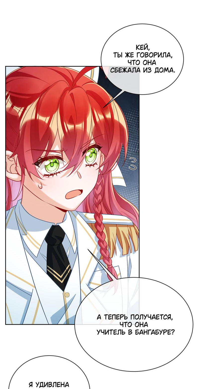 Манга Злодейская дочь и юная госпожа Королева демонов - Глава 45 Страница 12