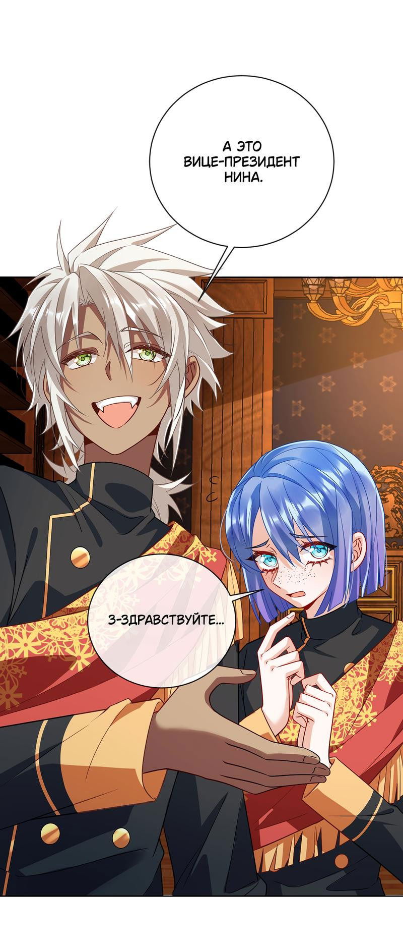 Манга Злодейская дочь и юная госпожа Королева демонов - Глава 45 Страница 19