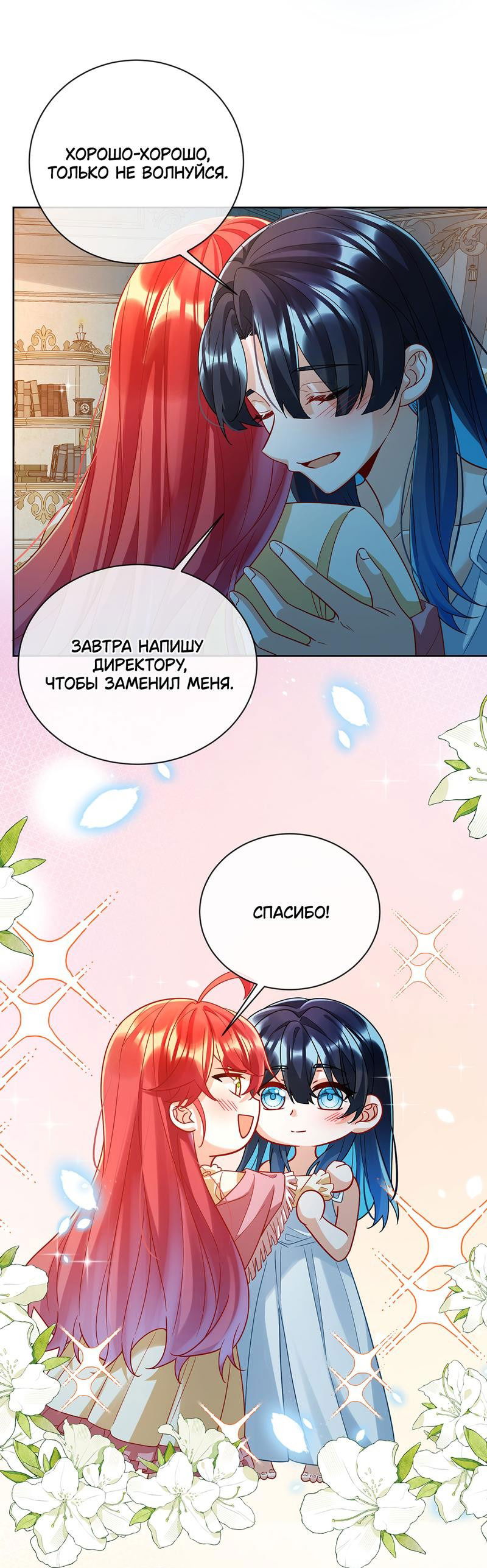 Манга Злодейская дочь и юная госпожа Королева демонов - Глава 44 Страница 16