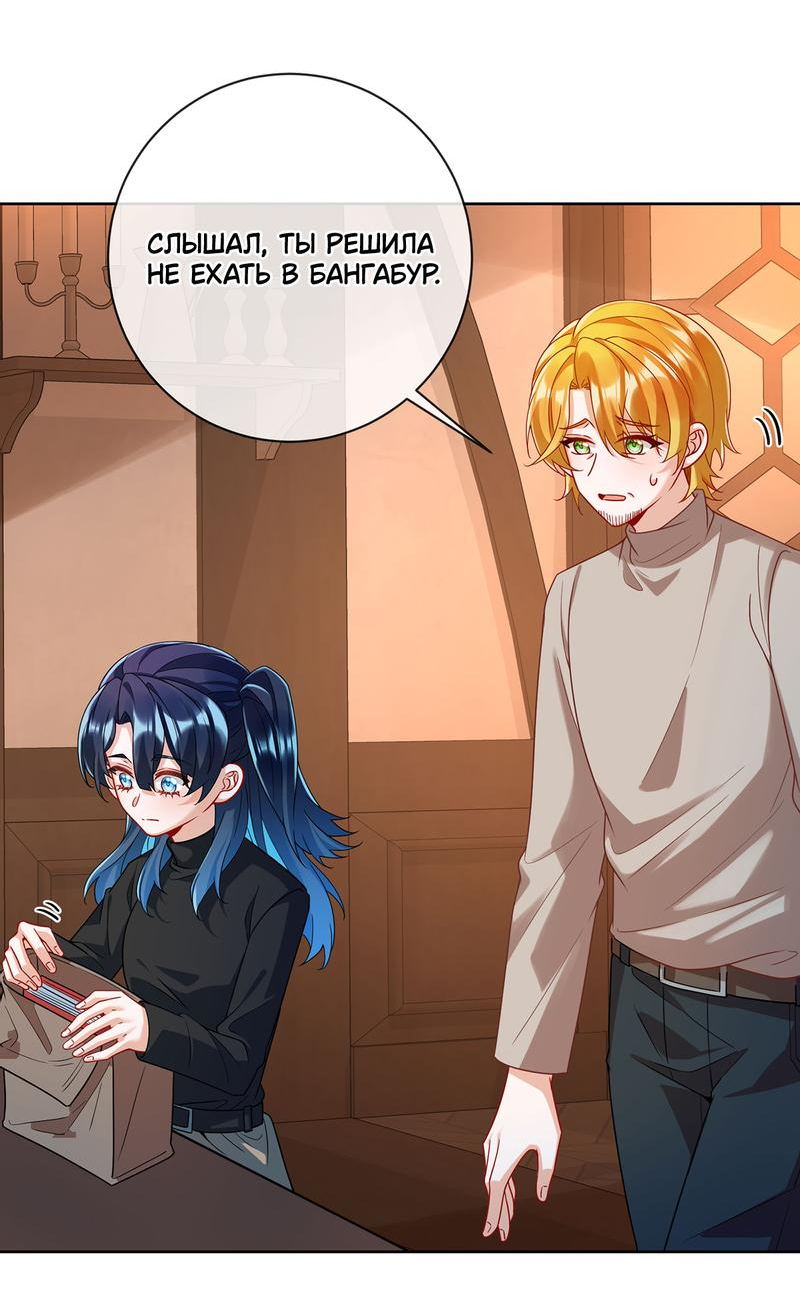 Манга Злодейская дочь и юная госпожа Королева демонов - Глава 44 Страница 22