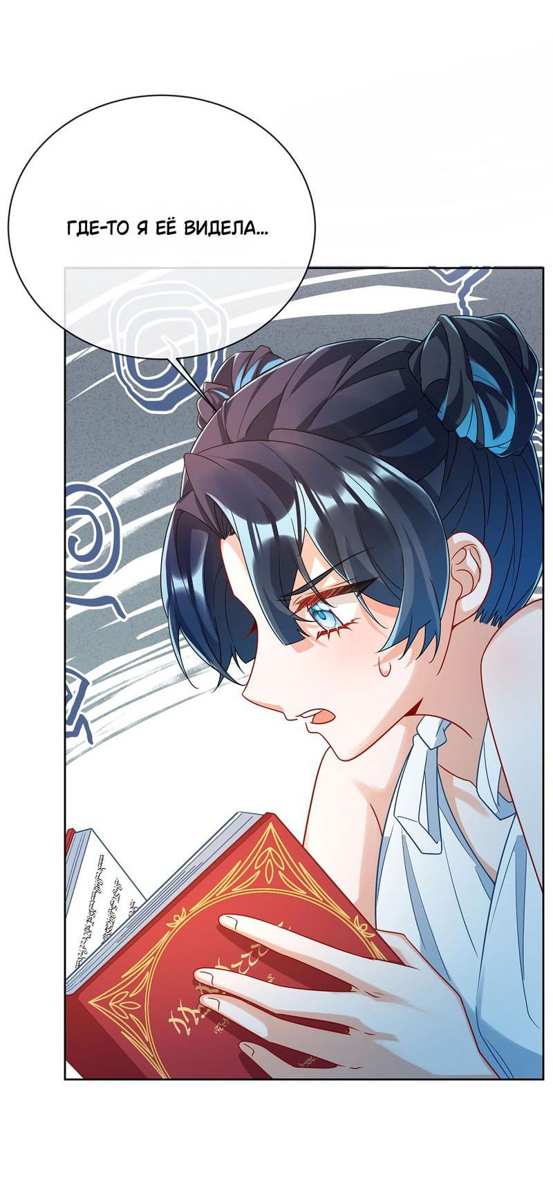 Манга Злодейская дочь и юная госпожа Королева демонов - Глава 44 Страница 27