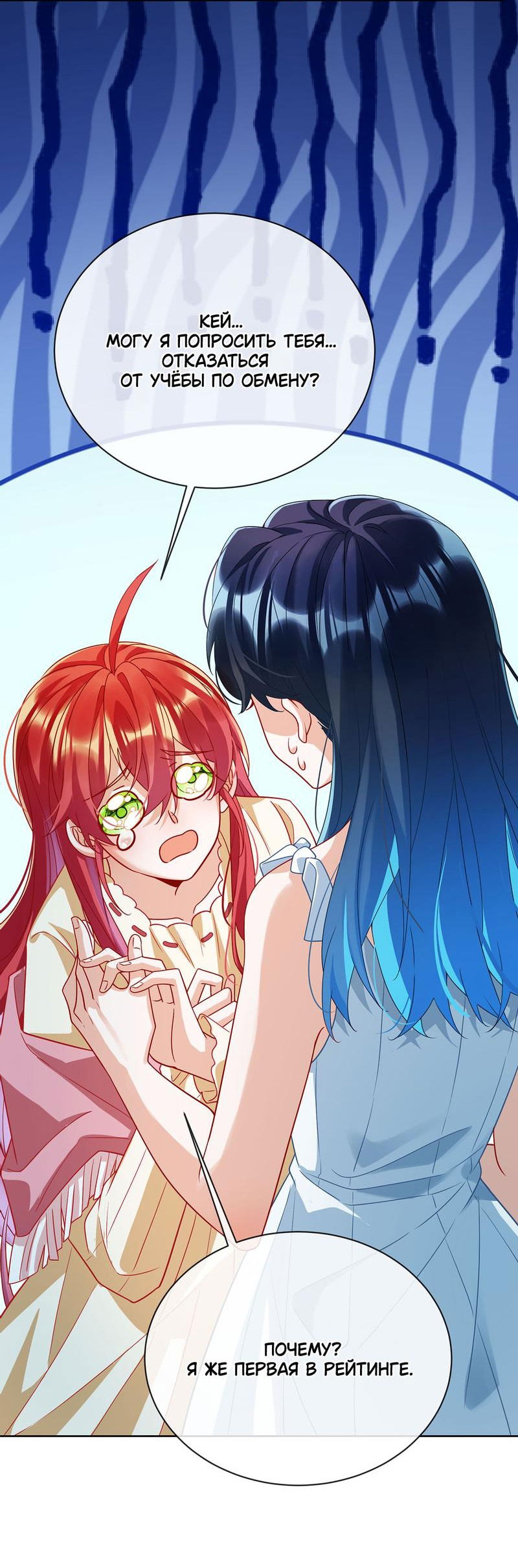 Манга Злодейская дочь и юная госпожа Королева демонов - Глава 44 Страница 13