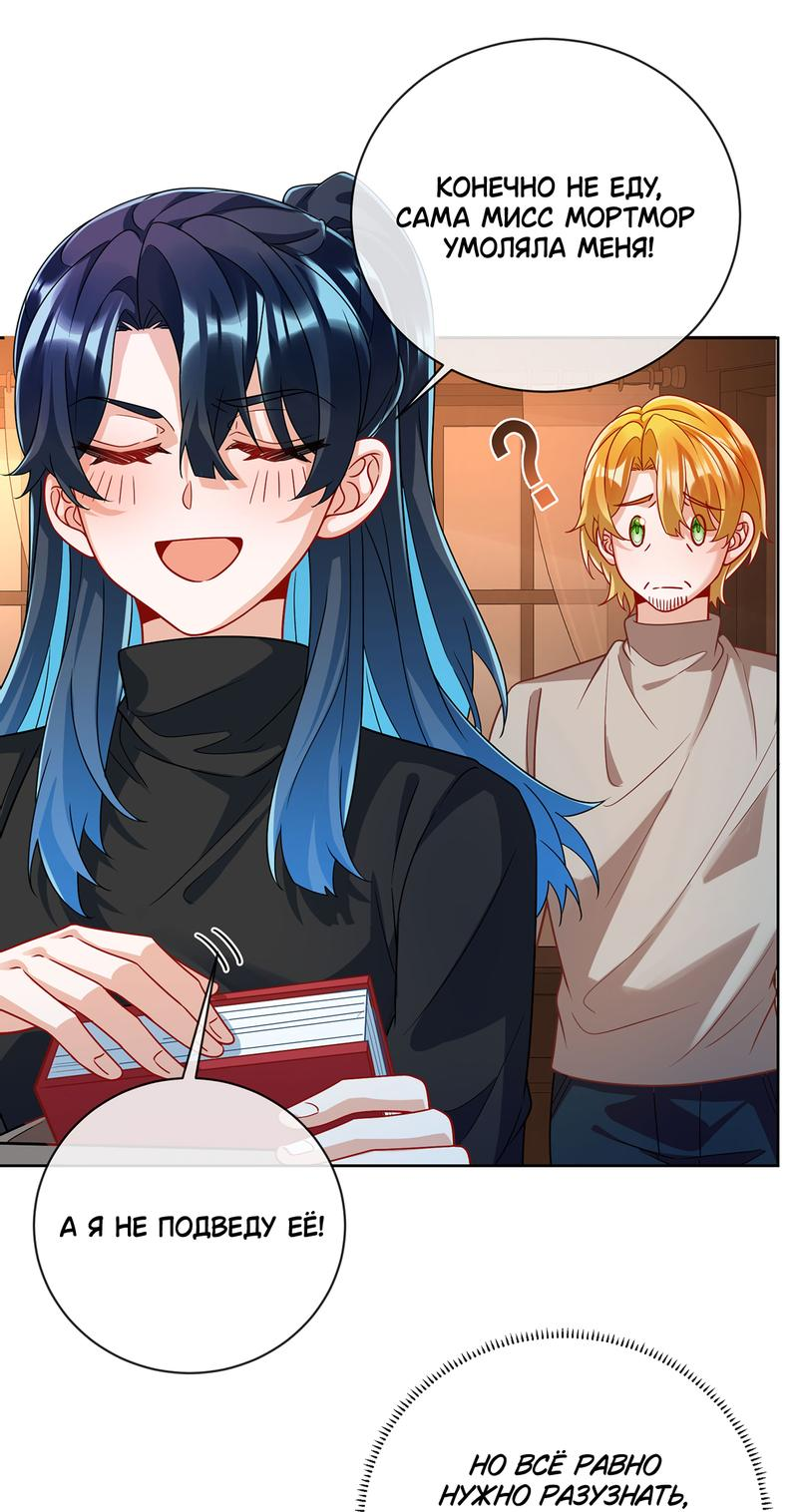 Манга Злодейская дочь и юная госпожа Королева демонов - Глава 44 Страница 23