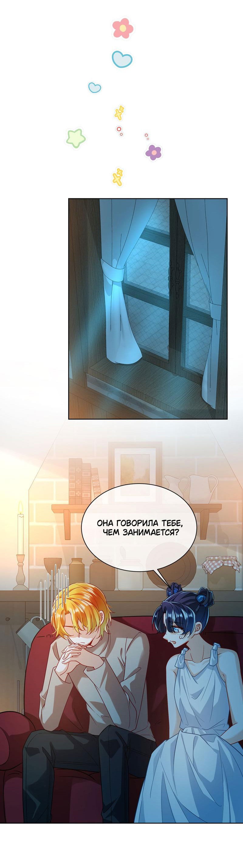 Манга Злодейская дочь и юная госпожа Королева демонов - Глава 44 Страница 32