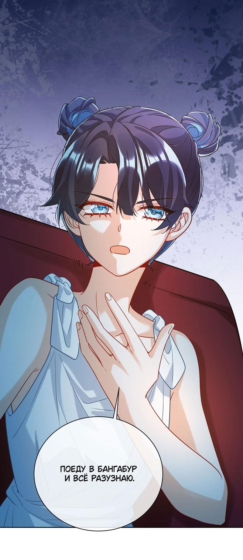 Манга Злодейская дочь и юная госпожа Королева демонов - Глава 44 Страница 36