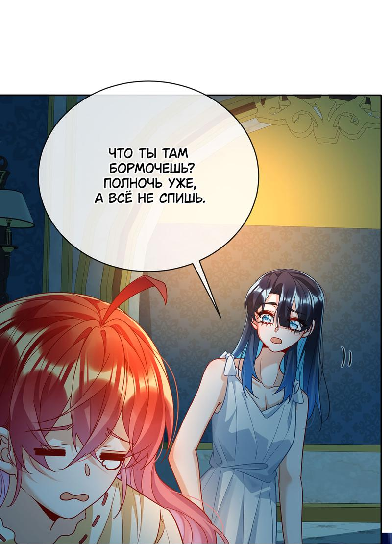 Манга Злодейская дочь и юная госпожа Королева демонов - Глава 44 Страница 12