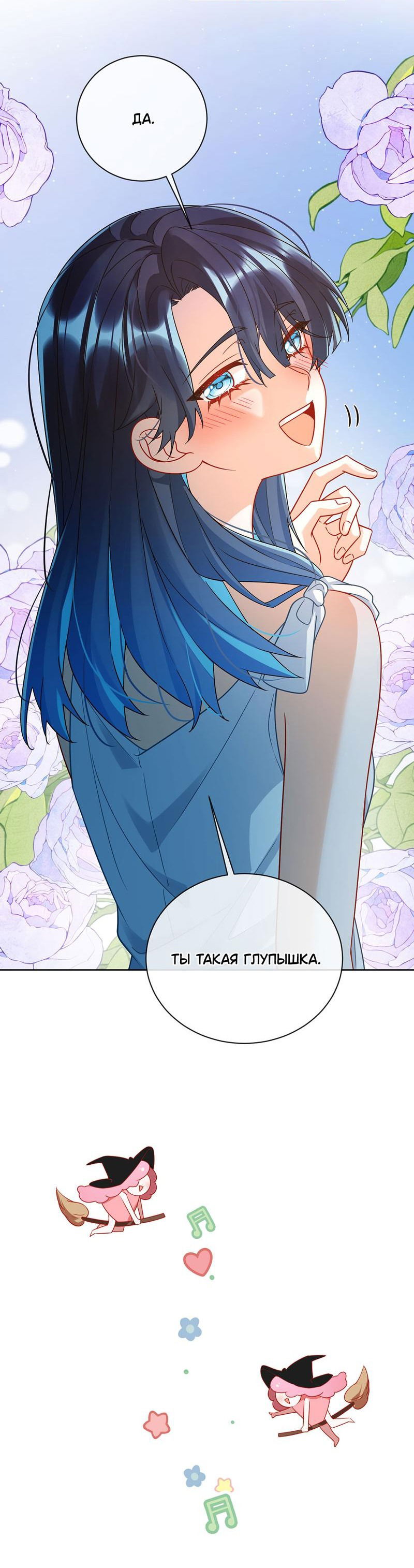 Манга Злодейская дочь и юная госпожа Королева демонов - Глава 44 Страница 20