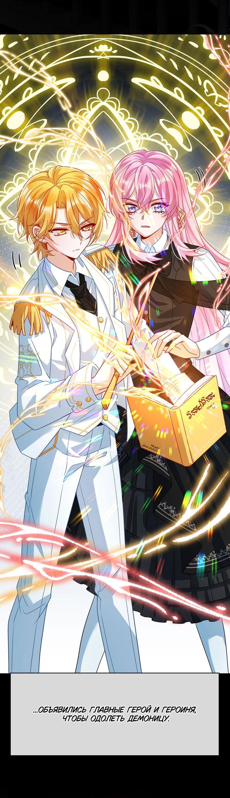 Манга Злодейская дочь и юная госпожа Королева демонов - Глава 44 Страница 8