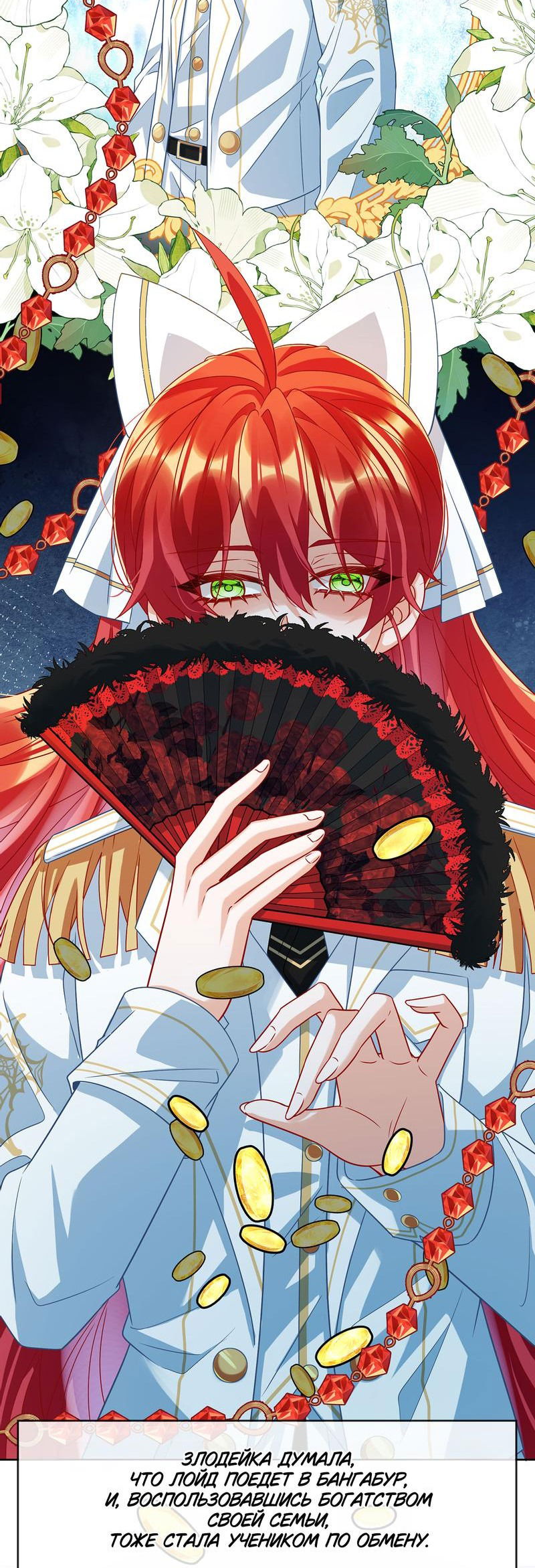 Манга Злодейская дочь и юная госпожа Королева демонов - Глава 44 Страница 4