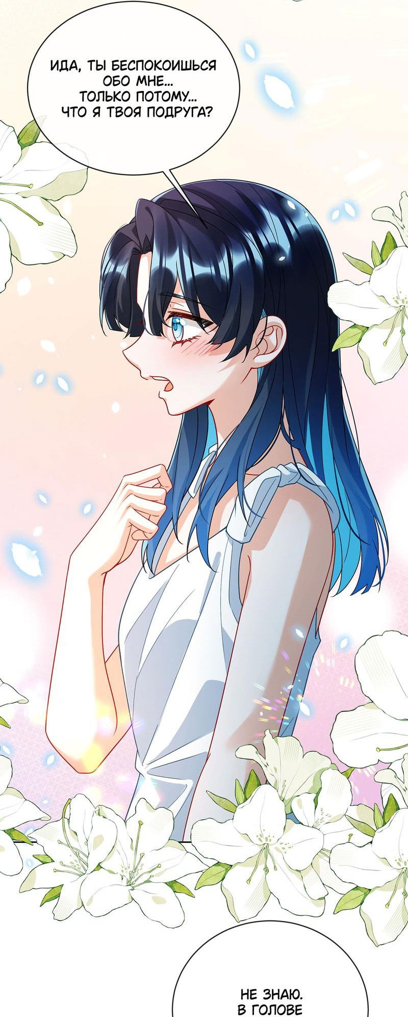 Манга Злодейская дочь и юная госпожа Королева демонов - Глава 44 Страница 17