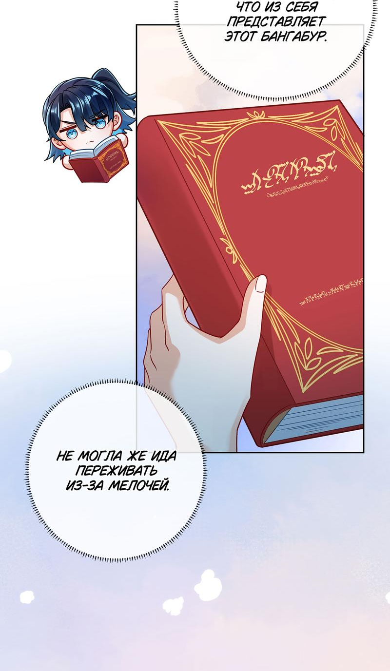 Манга Злодейская дочь и юная госпожа Королева демонов - Глава 44 Страница 24