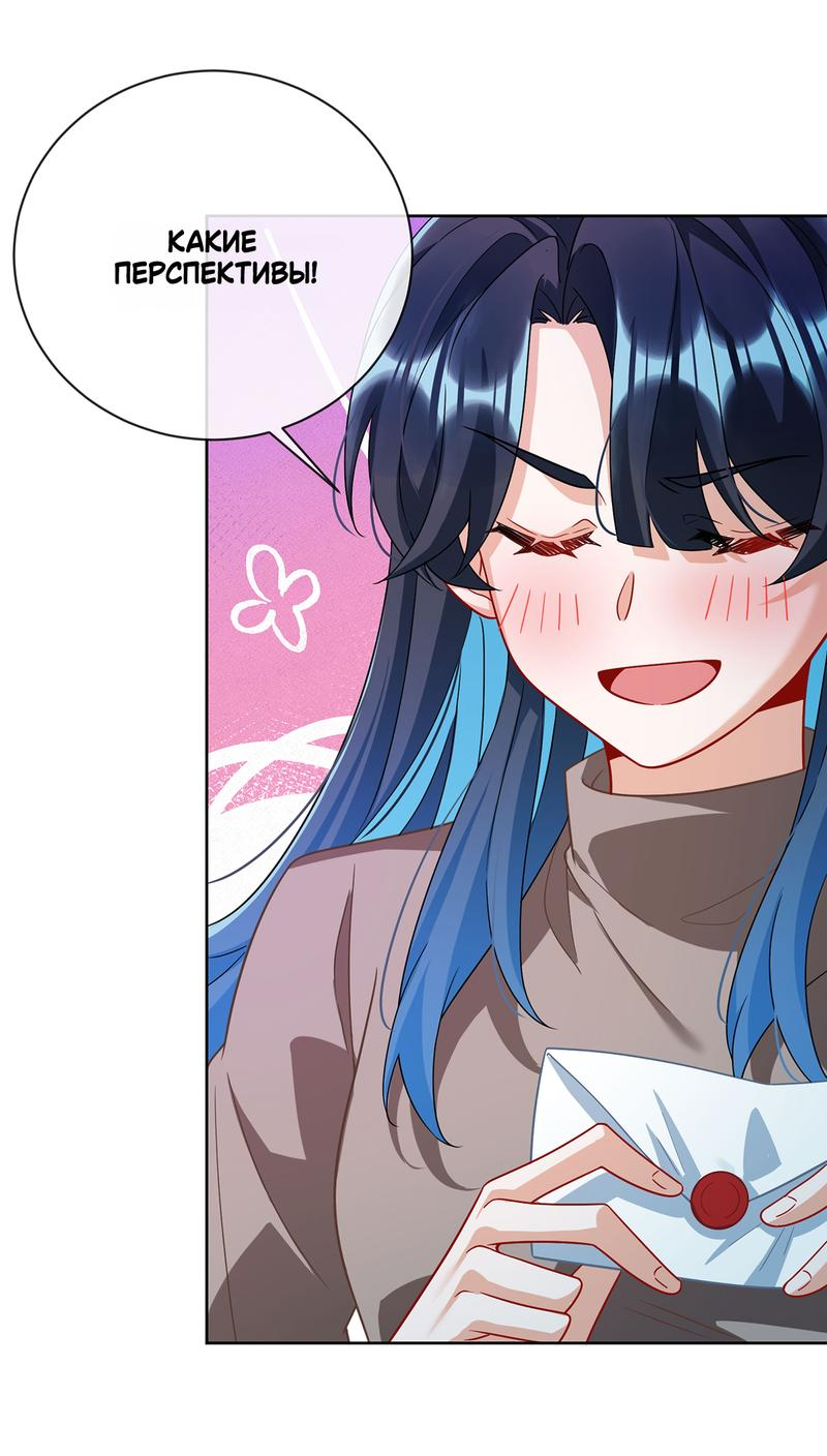 Манга Злодейская дочь и юная госпожа Королева демонов - Глава 43 Страница 26