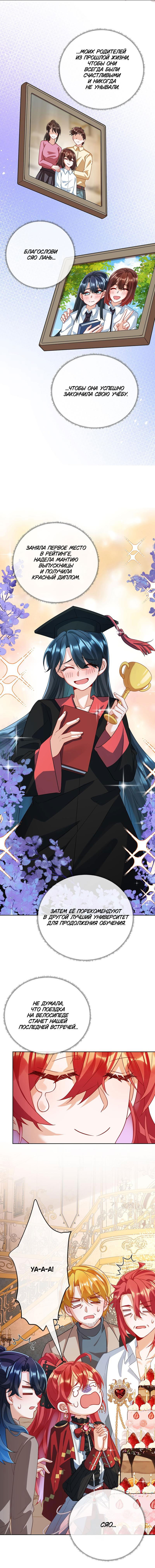 Манга Злодейская дочь и юная госпожа Королева демонов - Глава 43 Страница 11