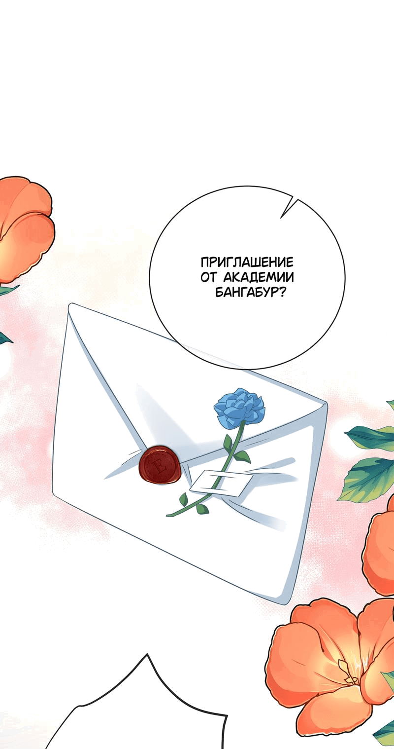 Манга Злодейская дочь и юная госпожа Королева демонов - Глава 43 Страница 21