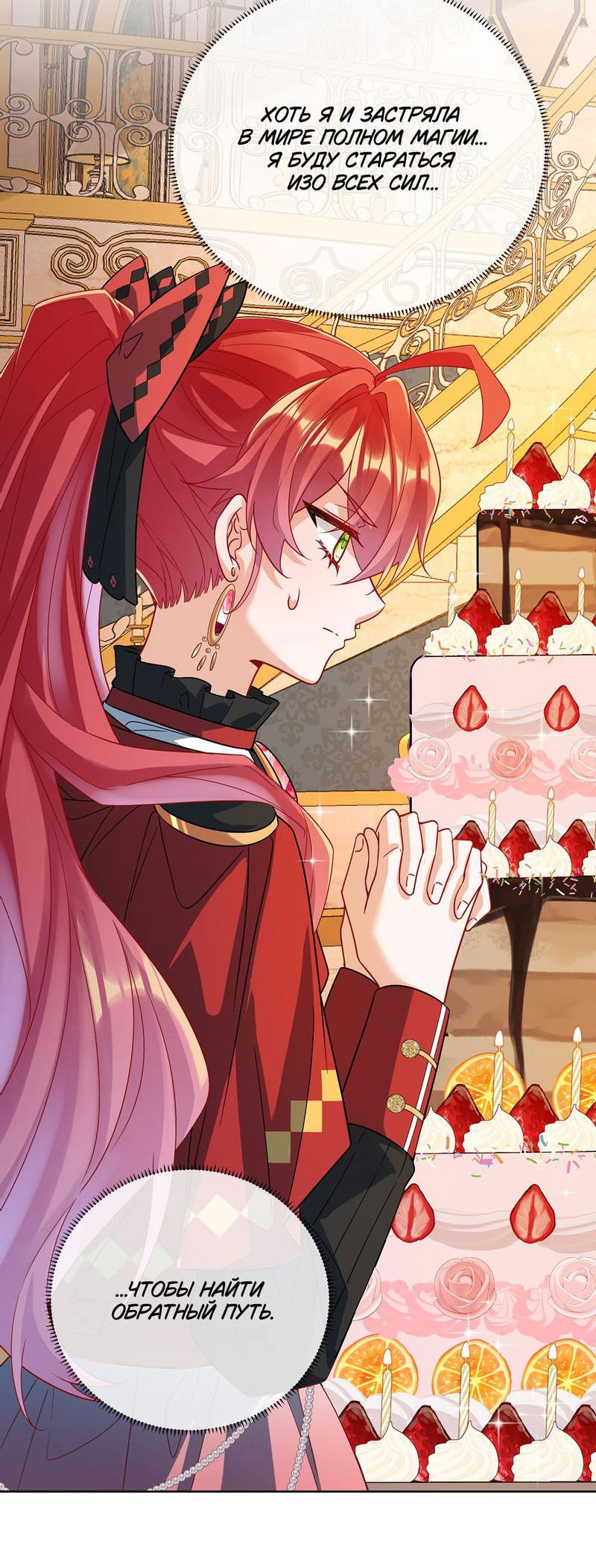 Манга Злодейская дочь и юная госпожа Королева демонов - Глава 43 Страница 13