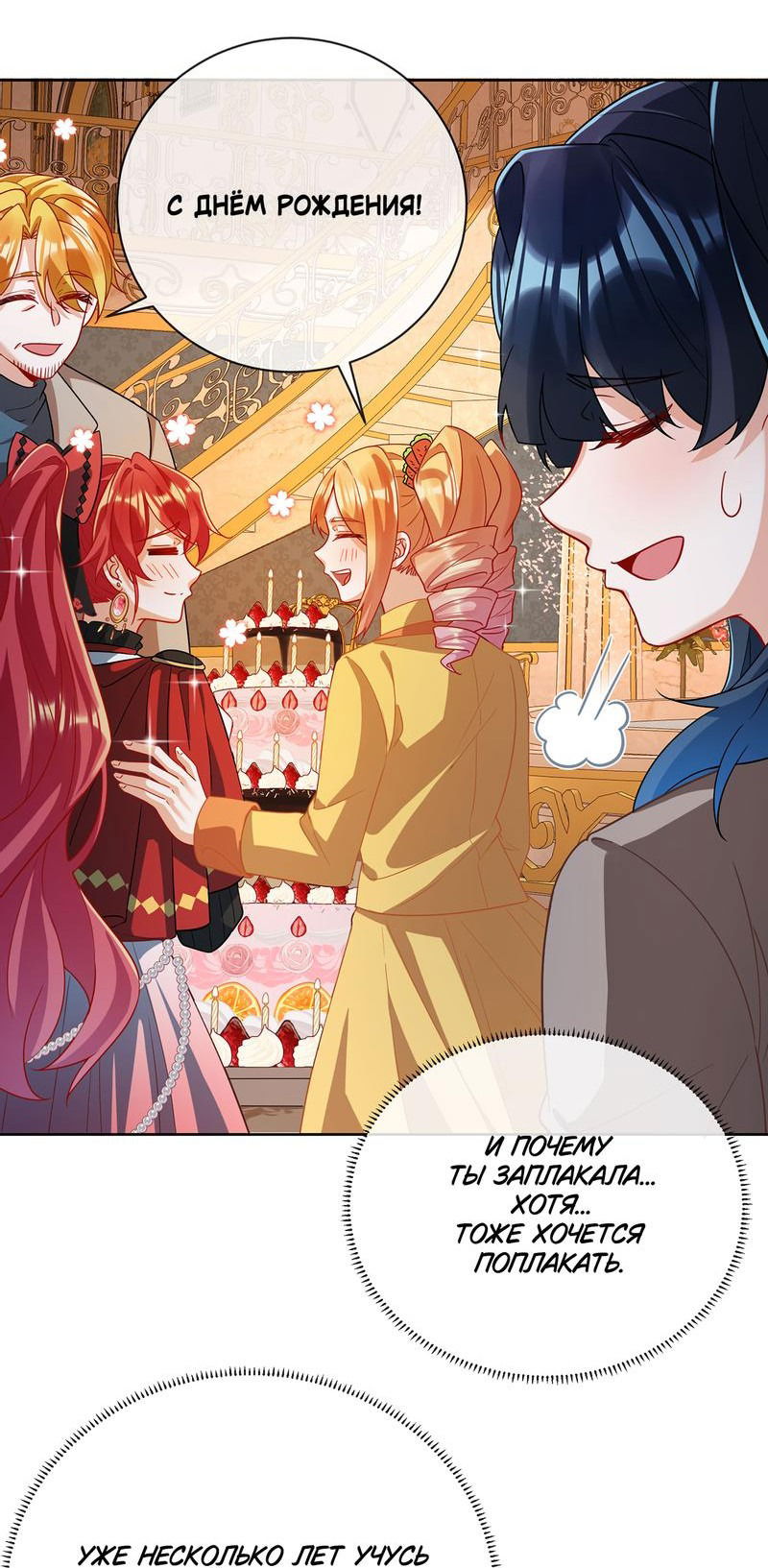 Манга Злодейская дочь и юная госпожа Королева демонов - Глава 43 Страница 16