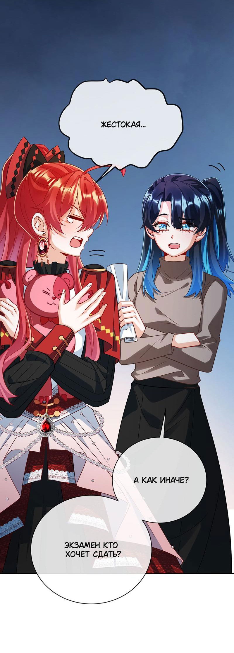 Манга Злодейская дочь и юная госпожа Королева демонов - Глава 43 Страница 5