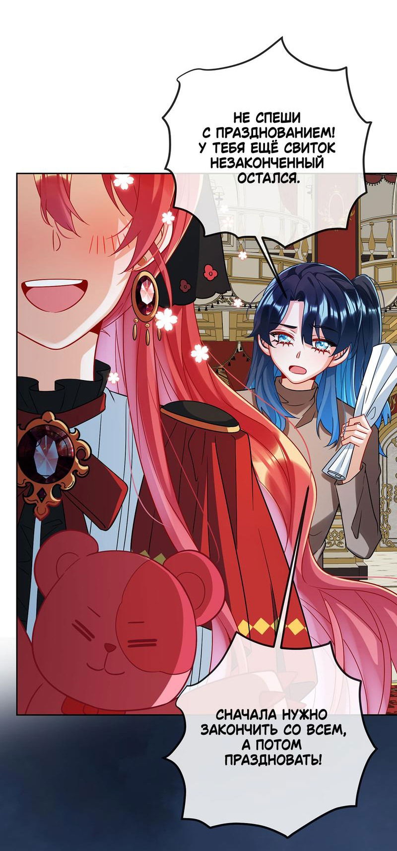 Манга Злодейская дочь и юная госпожа Королева демонов - Глава 43 Страница 4