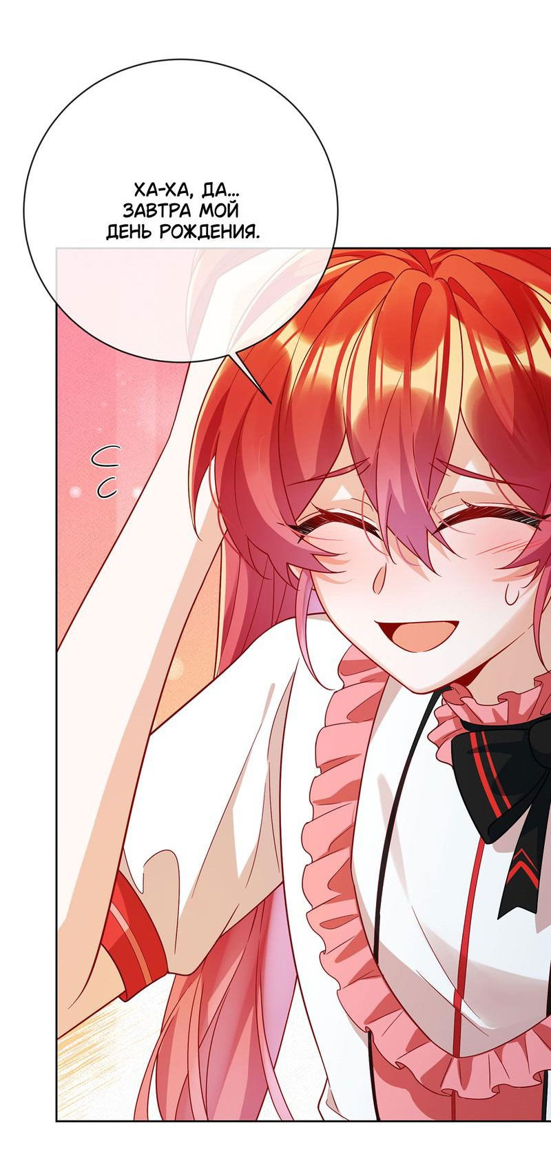 Манга Злодейская дочь и юная госпожа Королева демонов - Глава 42 Страница 5