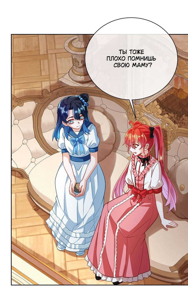 Манга Злодейская дочь и юная госпожа Королева демонов - Глава 42 Страница 1