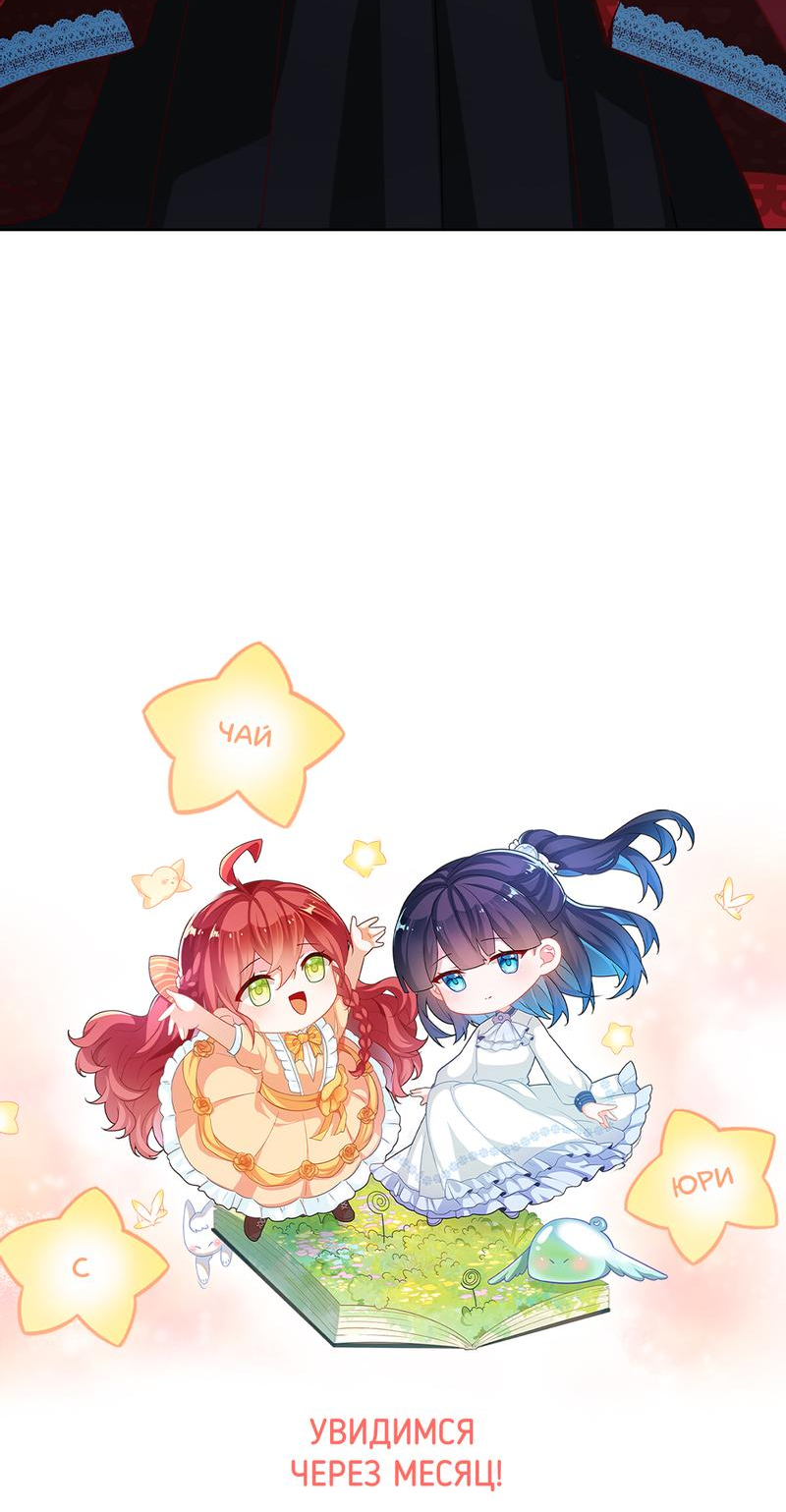 Манга Злодейская дочь и юная госпожа Королева демонов - Глава 42 Страница 38