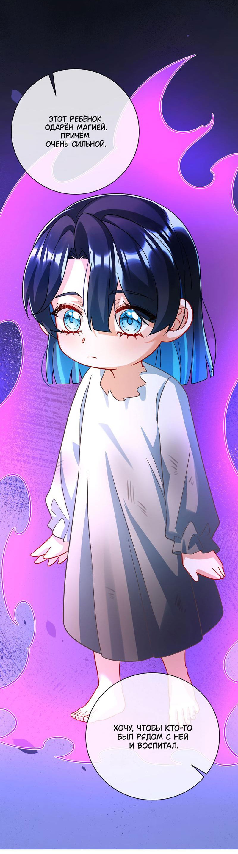 Манга Злодейская дочь и юная госпожа Королева демонов - Глава 42 Страница 23