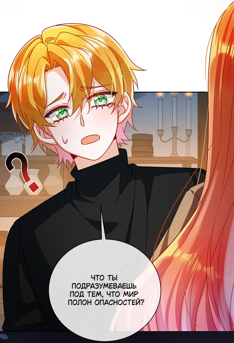Манга Злодейская дочь и юная госпожа Королева демонов - Глава 42 Страница 22