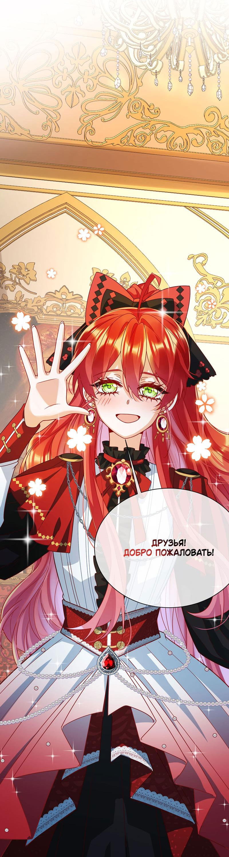 Манга Злодейская дочь и юная госпожа Королева демонов - Глава 42 Страница 37