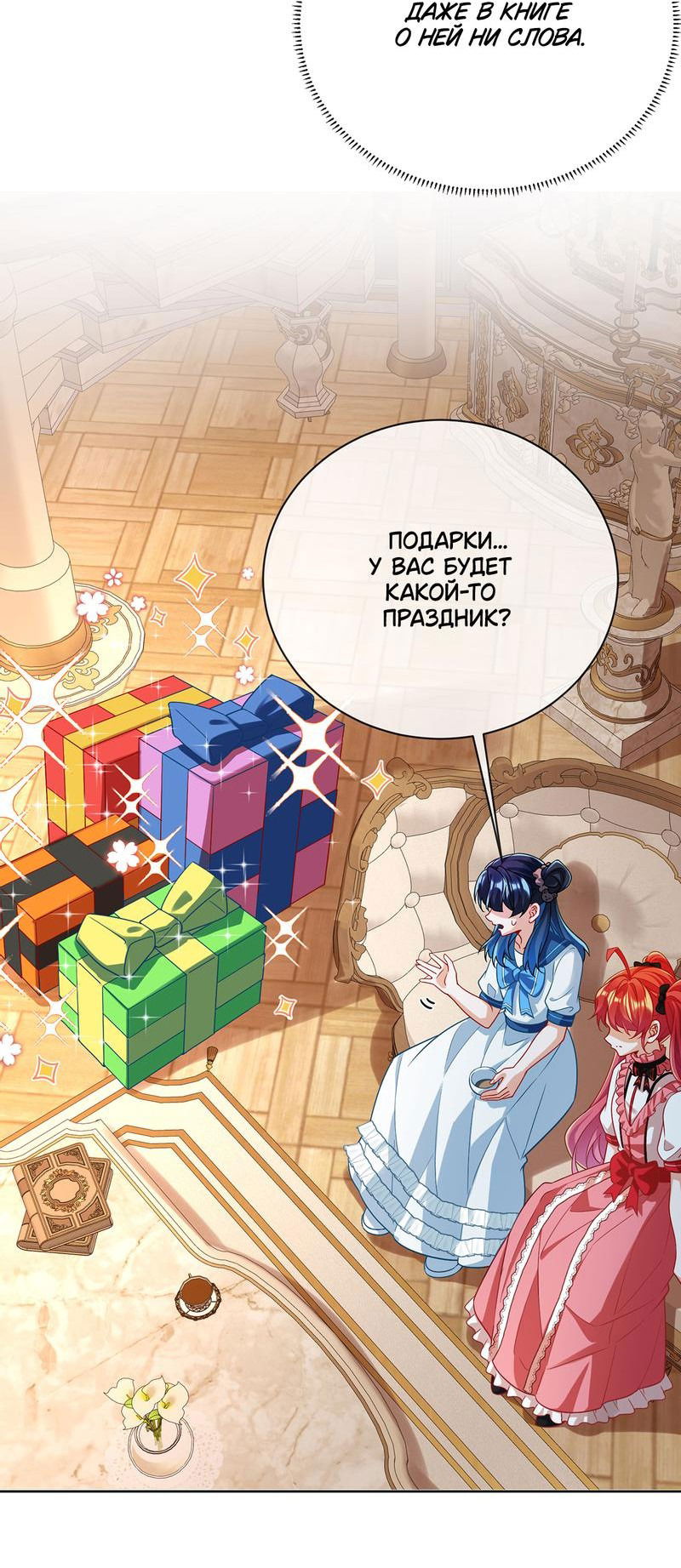 Манга Злодейская дочь и юная госпожа Королева демонов - Глава 42 Страница 4