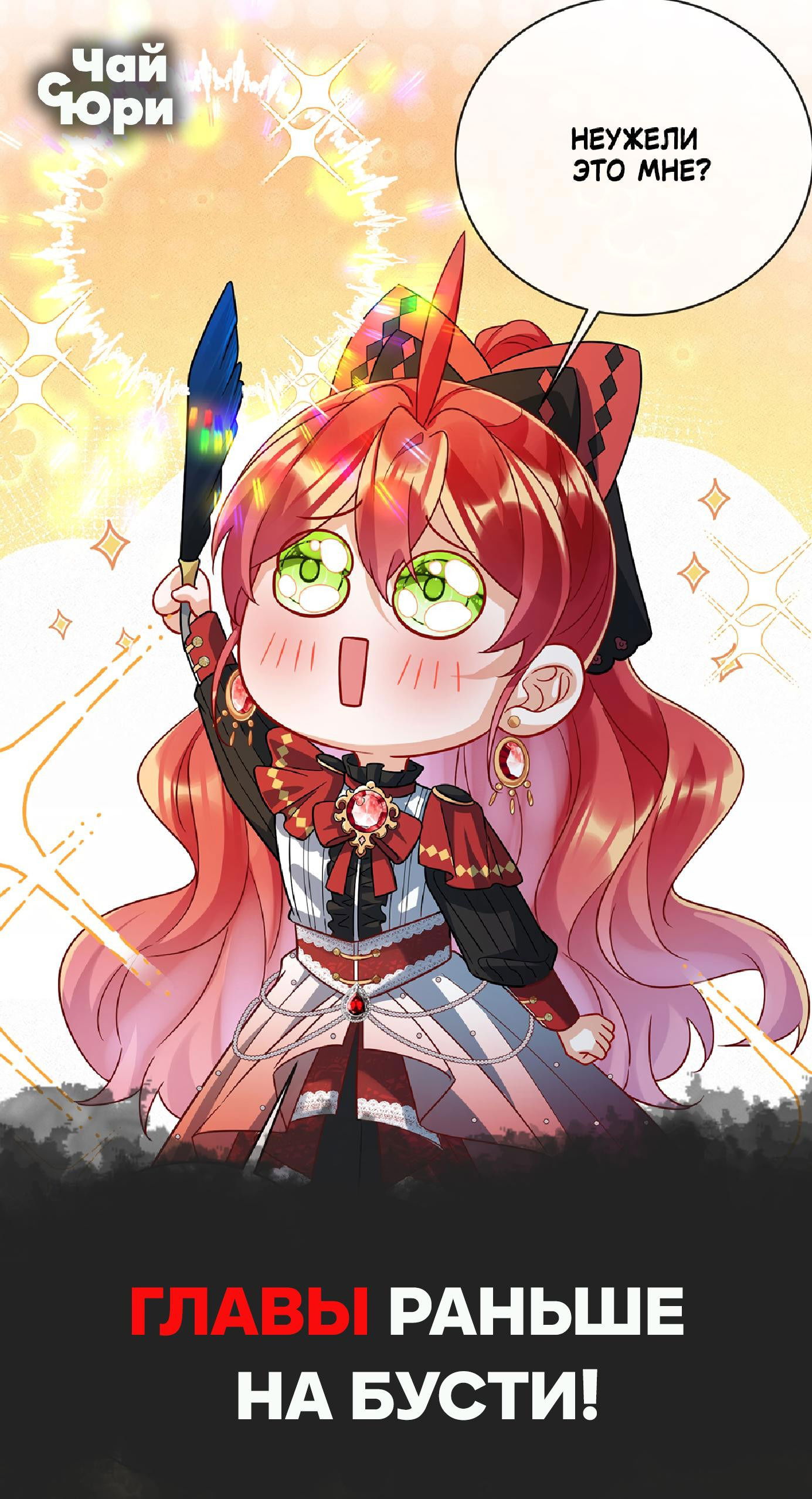 Манга Злодейская дочь и юная госпожа Королева демонов - Глава 42 Страница 41