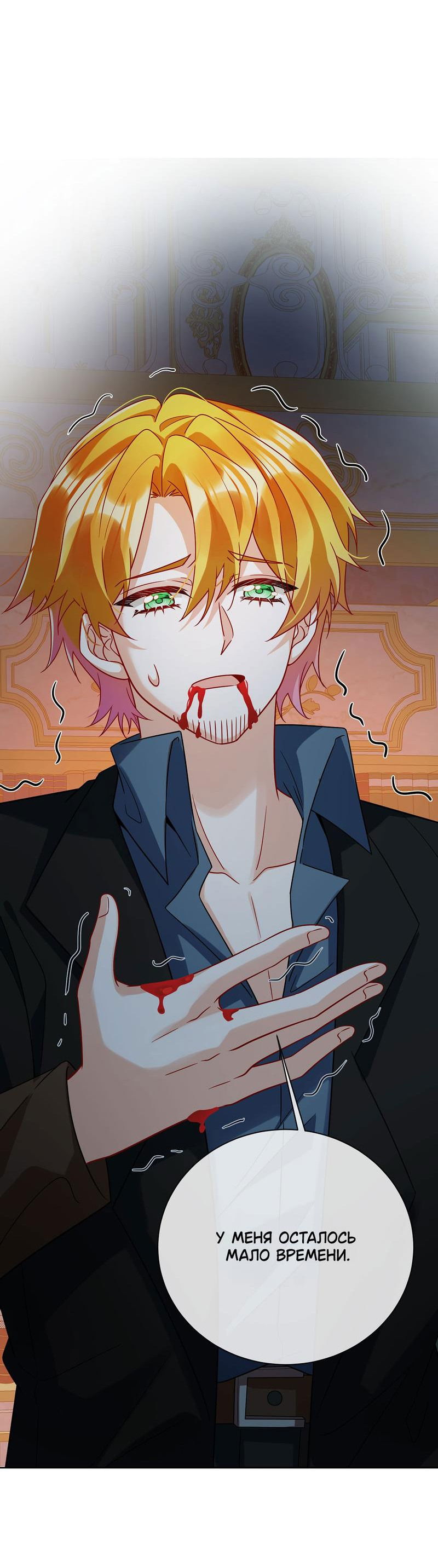 Манга Злодейская дочь и юная госпожа Королева демонов - Глава 42 Страница 34