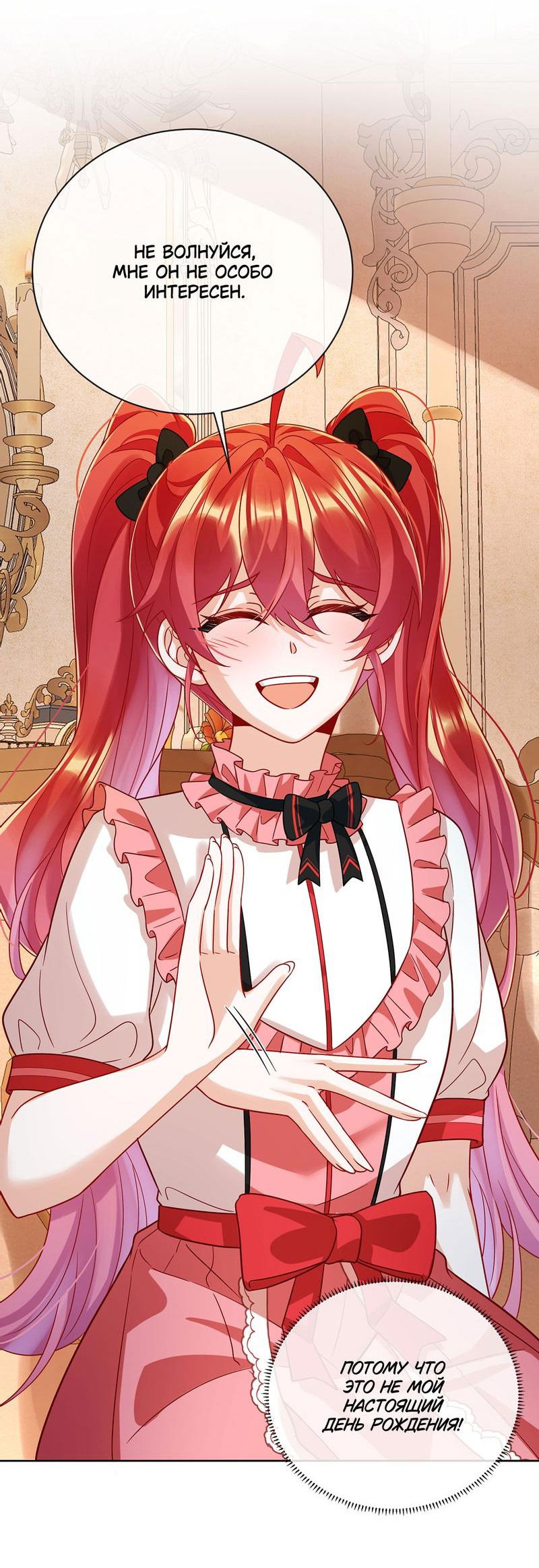 Манга Злодейская дочь и юная госпожа Королева демонов - Глава 42 Страница 7