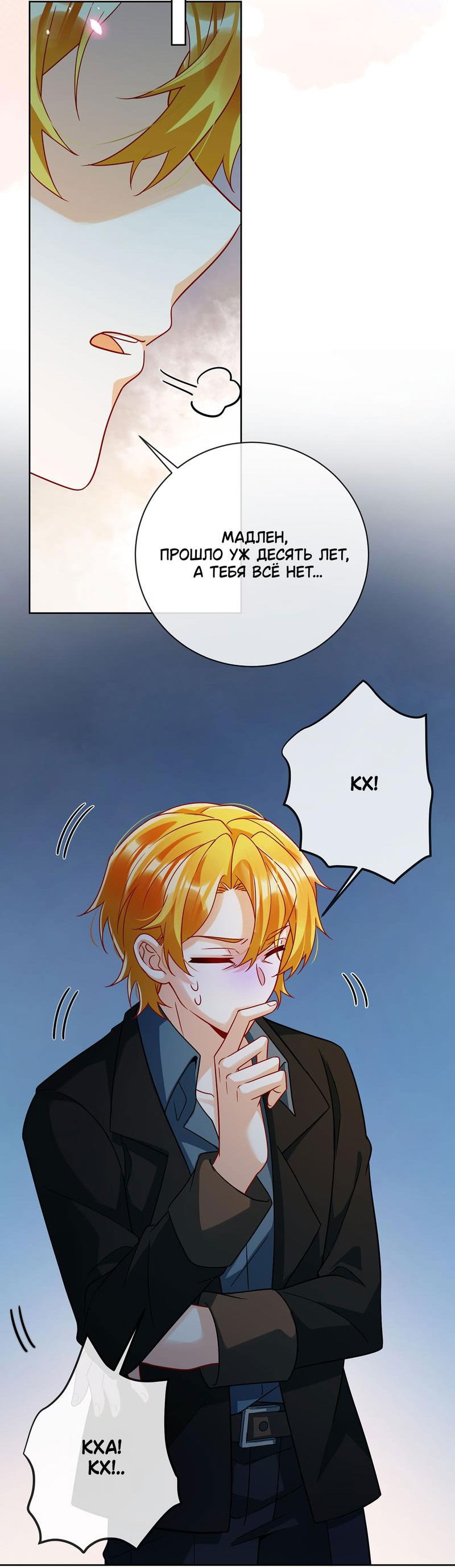 Манга Злодейская дочь и юная госпожа Королева демонов - Глава 42 Страница 33