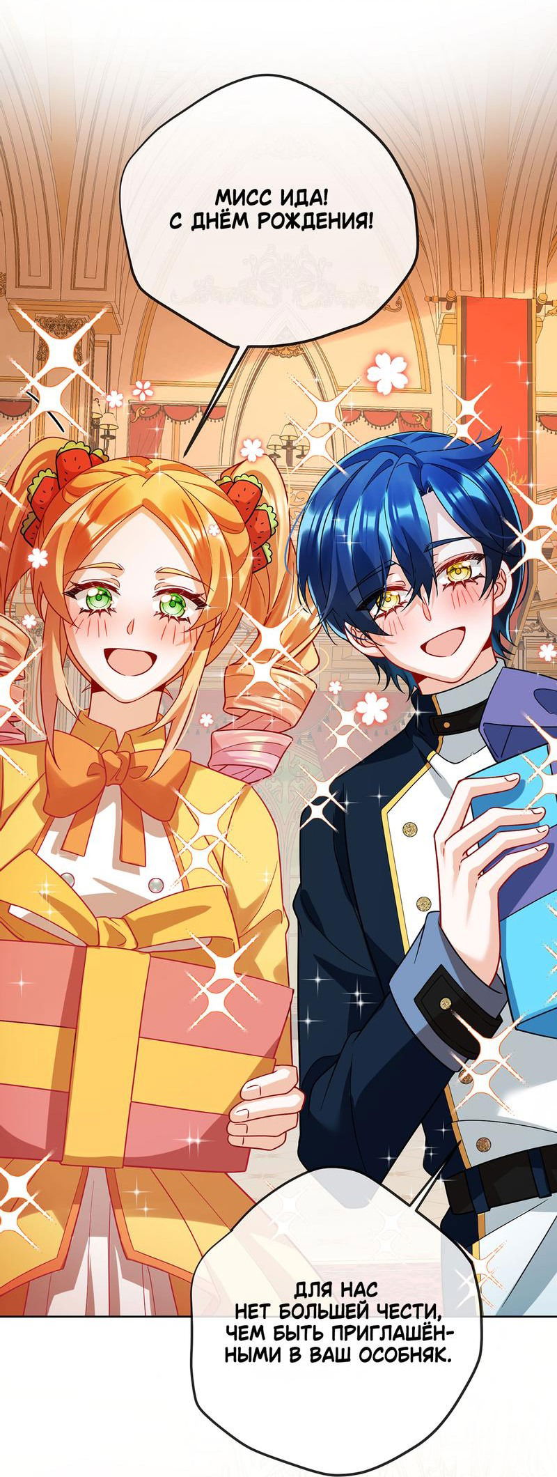 Манга Злодейская дочь и юная госпожа Королева демонов - Глава 42 Страница 36