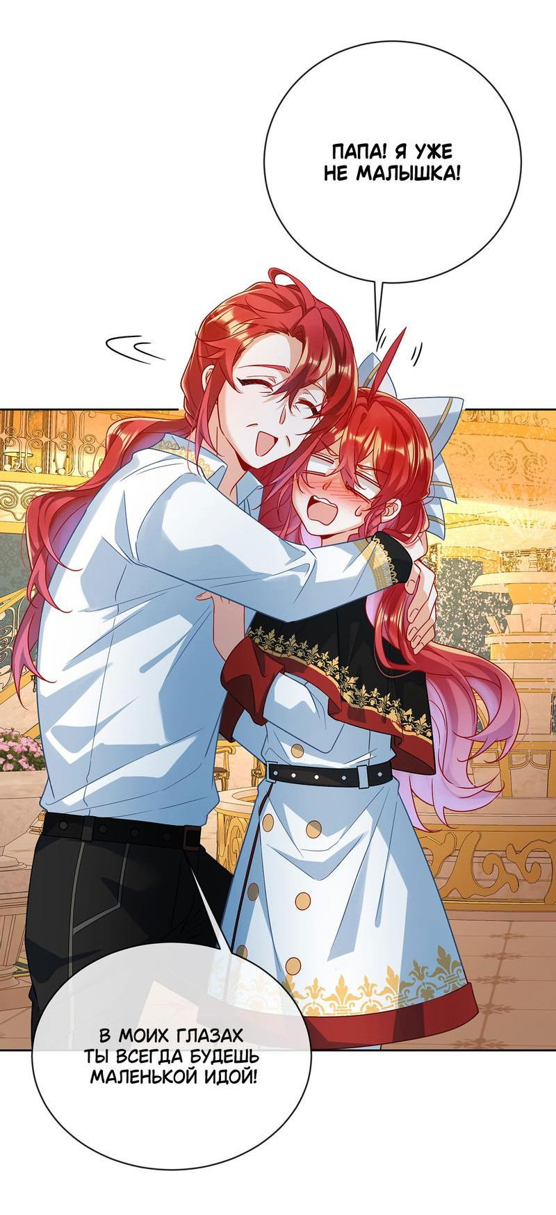 Манга Злодейская дочь и юная госпожа Королева демонов - Глава 41 Страница 10
