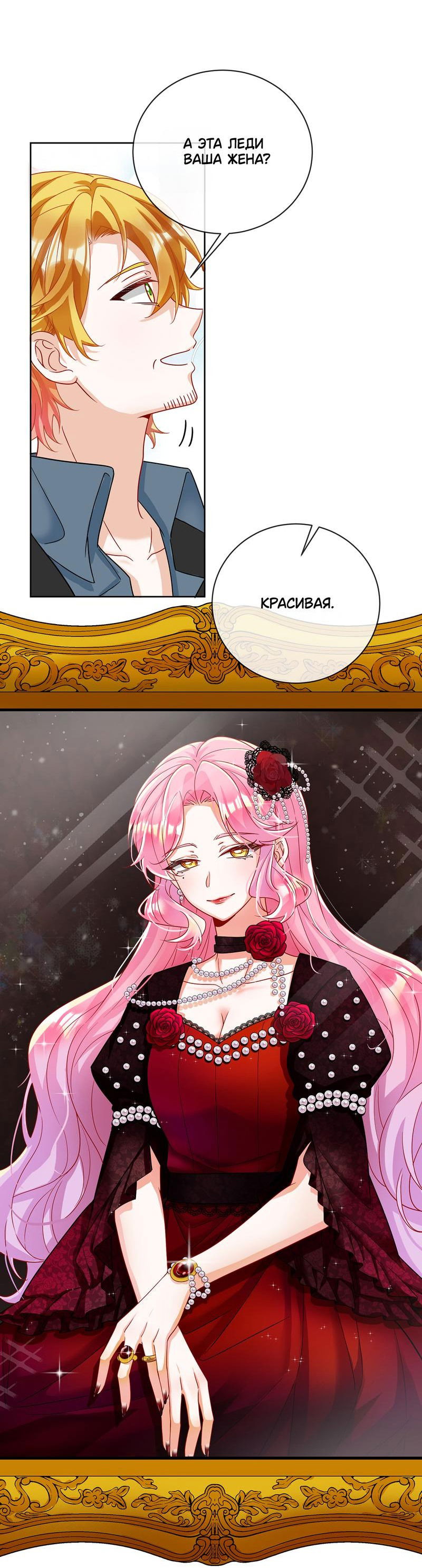 Манга Злодейская дочь и юная госпожа Королева демонов - Глава 41 Страница 30