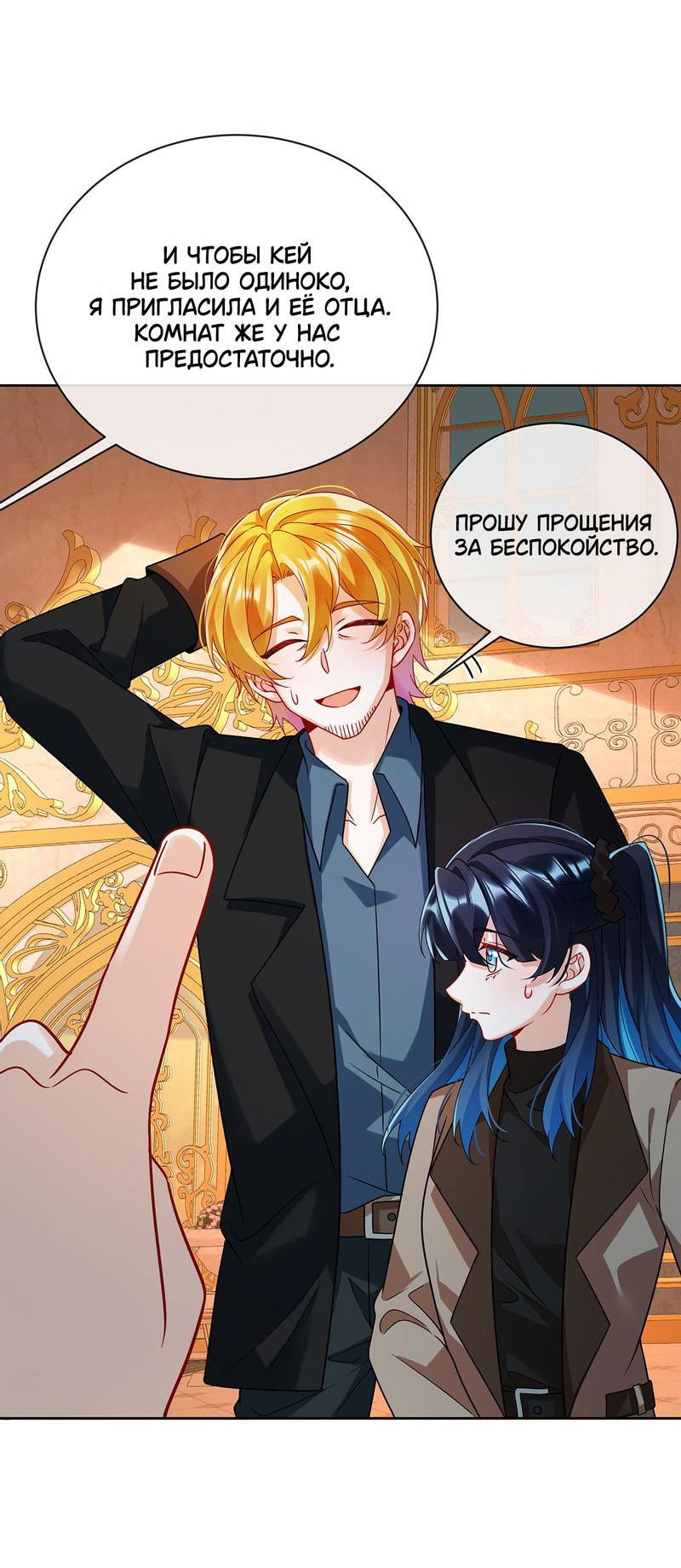 Манга Злодейская дочь и юная госпожа Королева демонов - Глава 41 Страница 15
