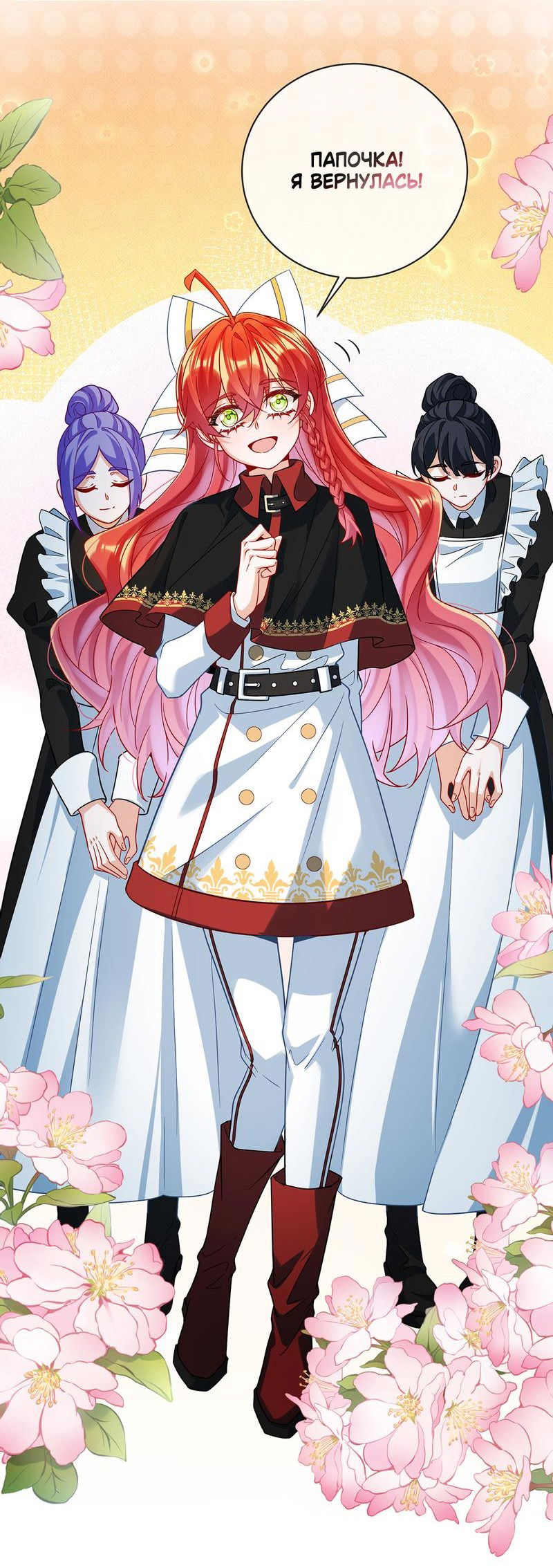 Манга Злодейская дочь и юная госпожа Королева демонов - Глава 41 Страница 8